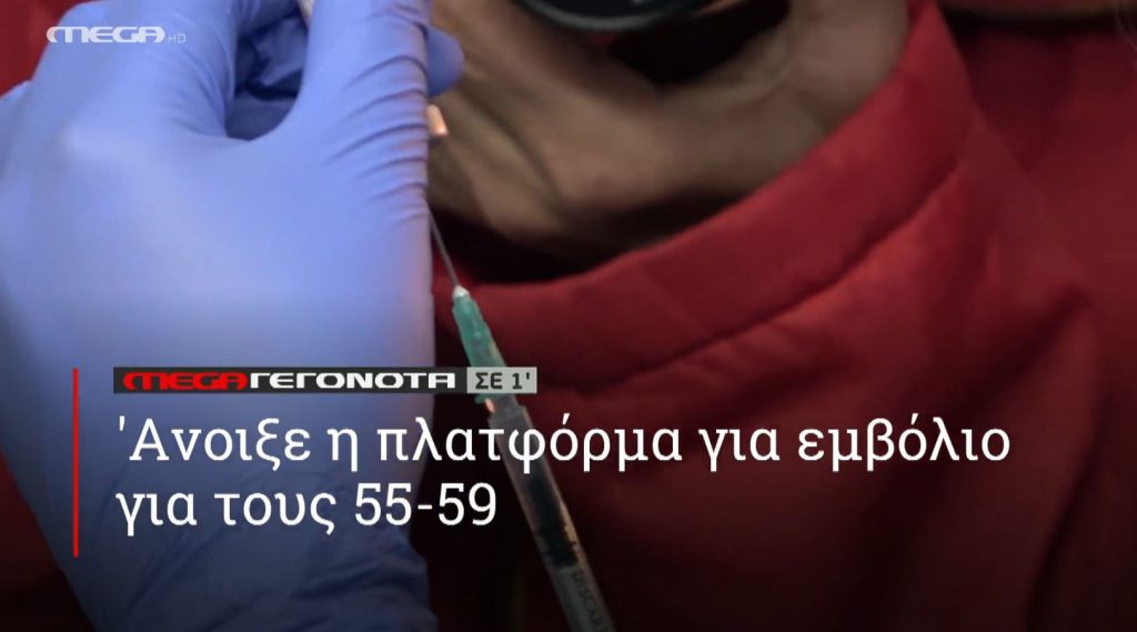 ΜΕGA ΓΕΓΟΝΟΤΑ ΣΕ 1′ - 