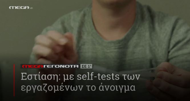 ΜΕGA ΓΕΓΟΝΟΤΑ ΣΕ 1′ - 