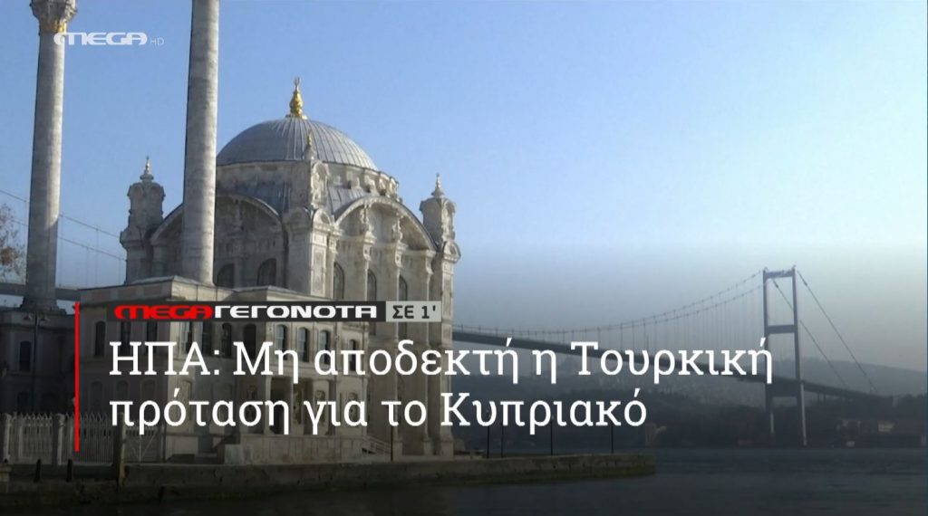 ΜΕGA ΓΕΓΟΝΟΤΑ ΣΕ 1′ - 