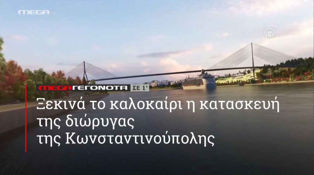 ΜΕGA ΓΕΓΟΝΟΤΑ ΣΕ 1′ - 
