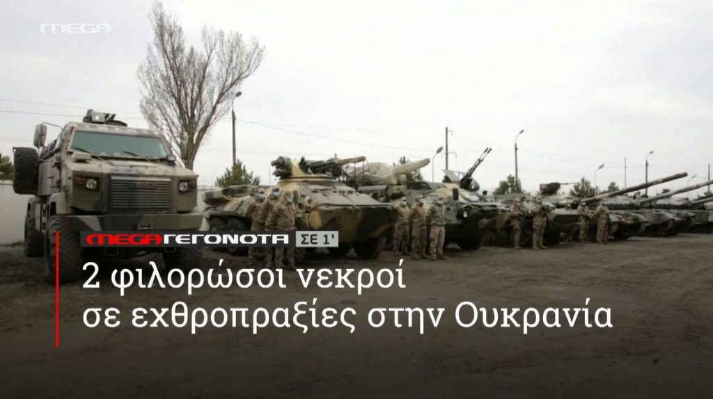 ΜΕGA ΓΕΓΟΝΟΤΑ ΣΕ 1′ - 