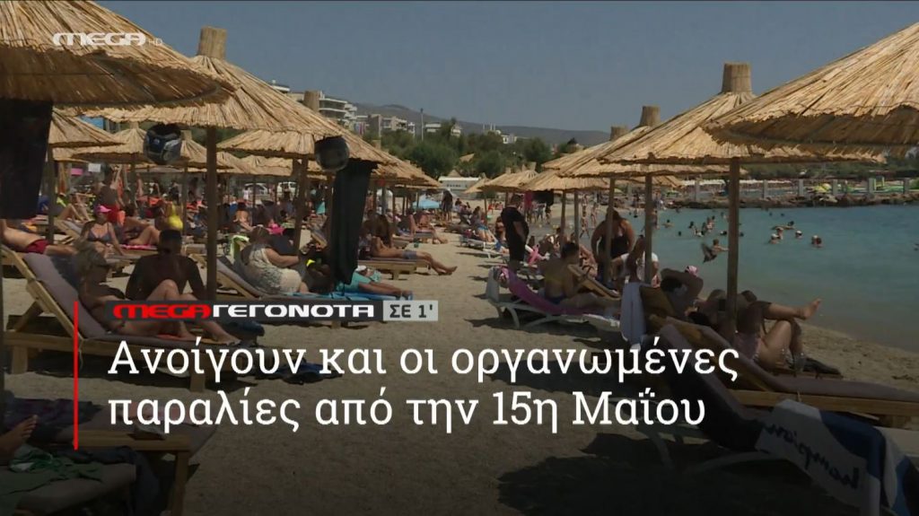 ΜΕGA ΓΕΓΟΝΟΤΑ ΣΕ 1′ - 