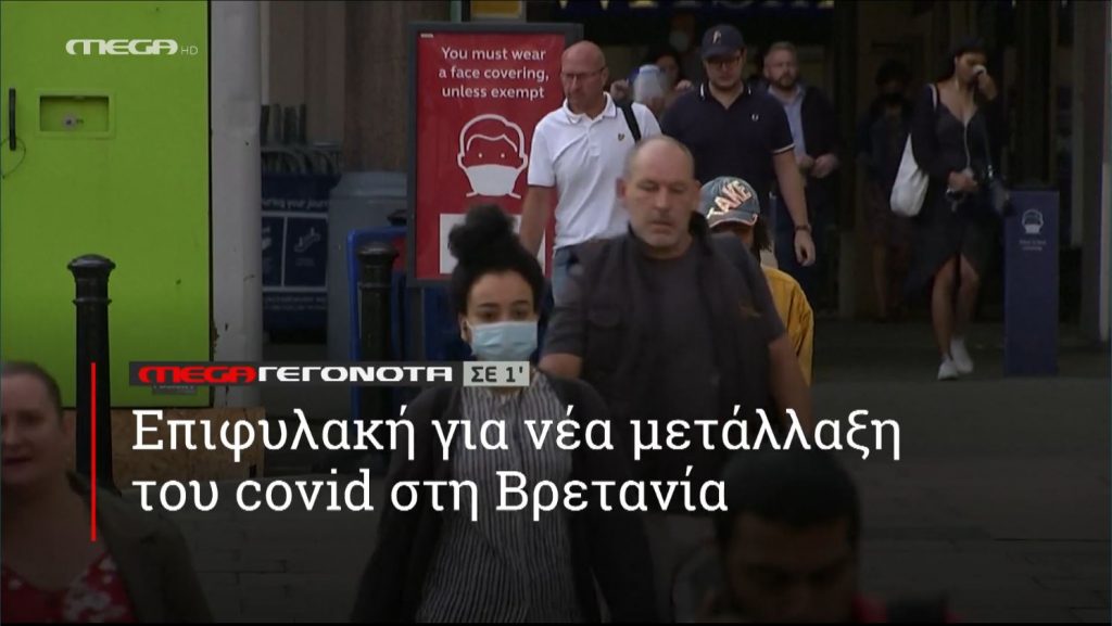 ΜΕGA ΓΕΓΟΝΟΤΑ ΣΕ 1′ - 