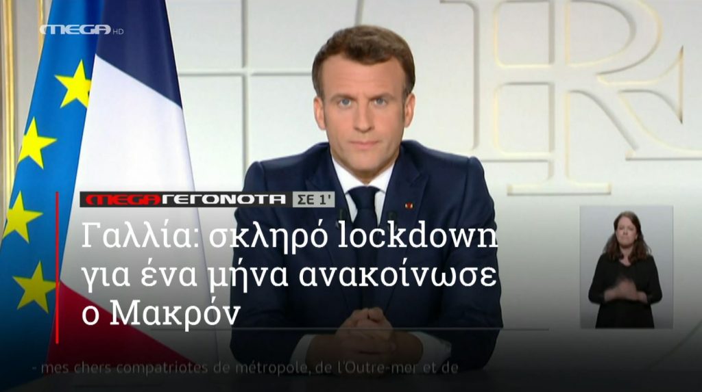 ΜΕGA ΓΕΓΟΝΟΤΑ ΣΕ 1′ - 