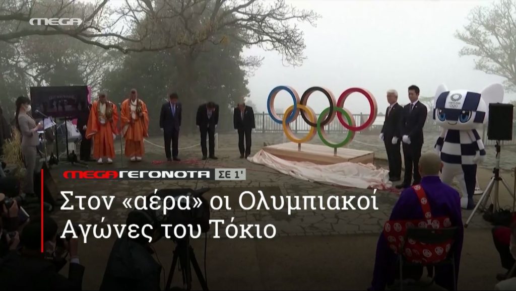 ΜΕGA ΓΕΓΟΝΟΤΑ ΣΕ 1′ - 