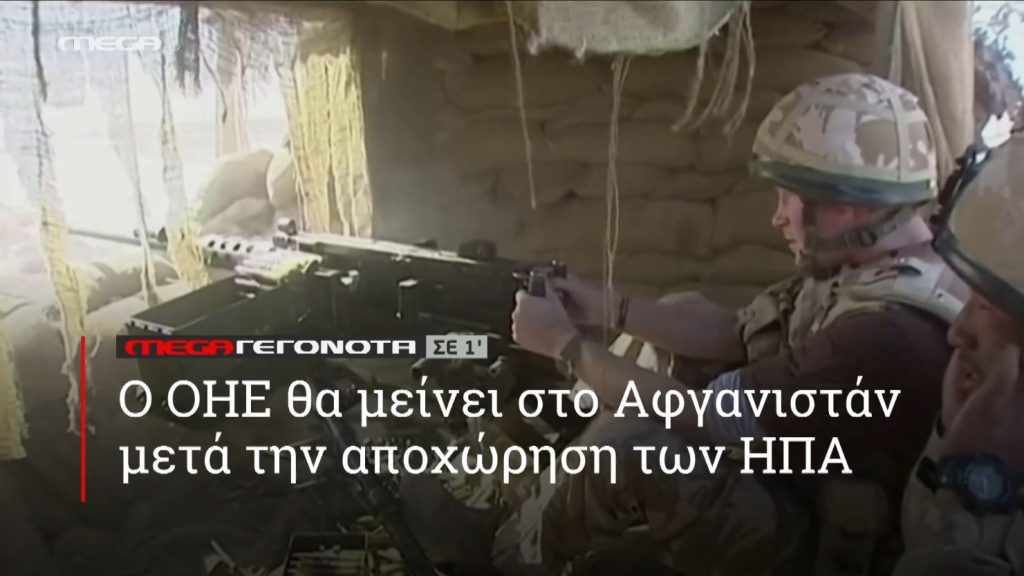 ΜΕGA ΓΕΓΟΝΟΤΑ ΣΕ 1′ - 