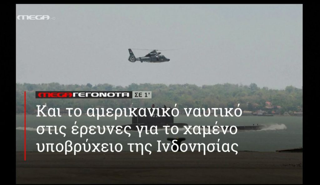 ΜΕGA ΓΕΓΟΝΟΤΑ ΣΕ 1′ - 