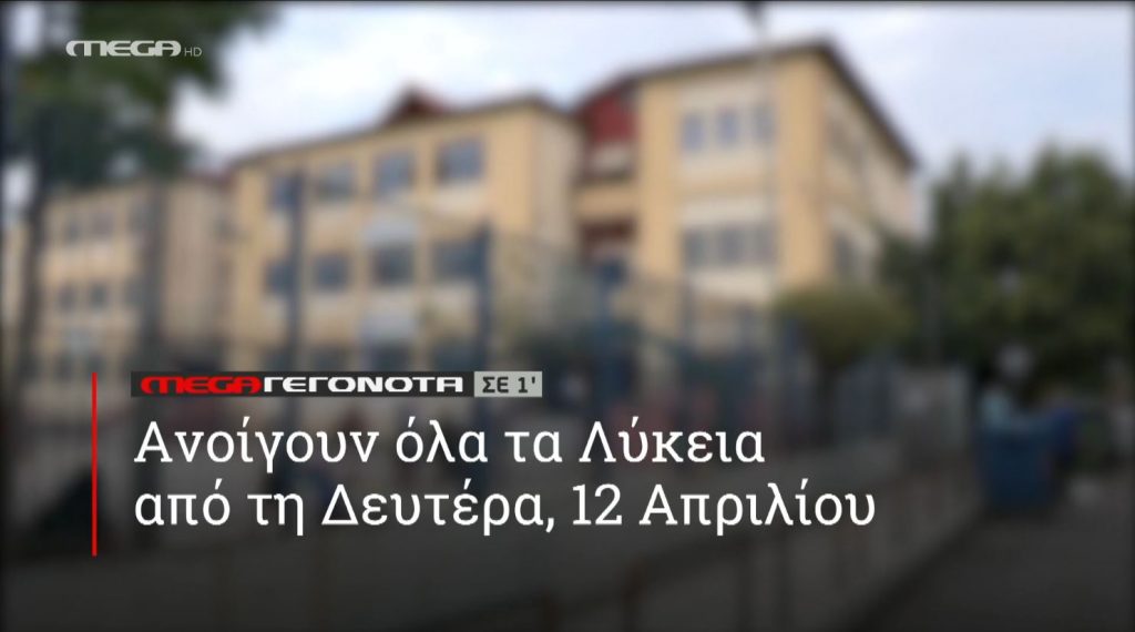 ΜΕGA ΓΕΓΟΝΟΤΑ ΣΕ 1′ - 