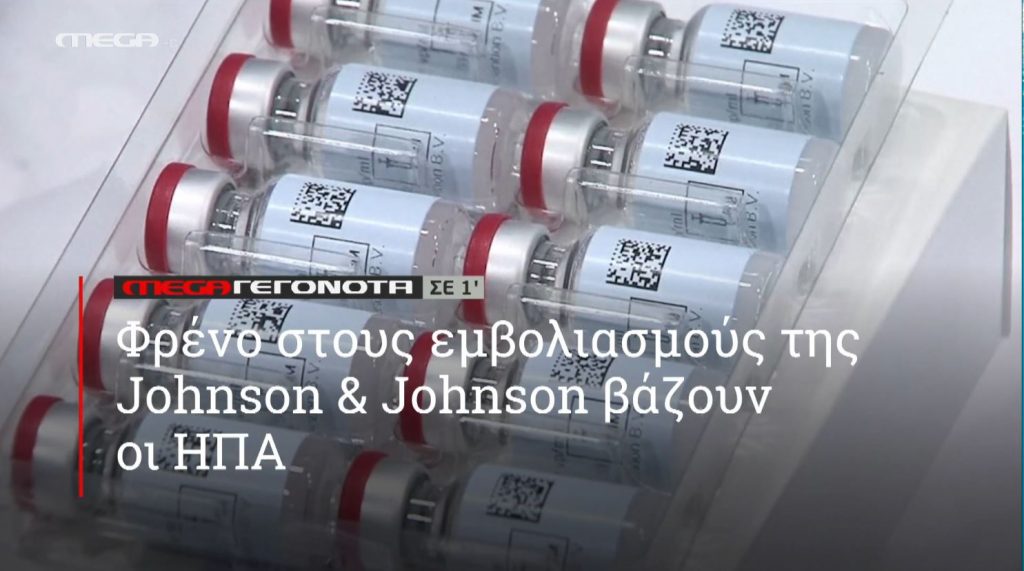 ΜΕGA ΓΕΓΟΝΟΤΑ ΣΕ 1′ - 