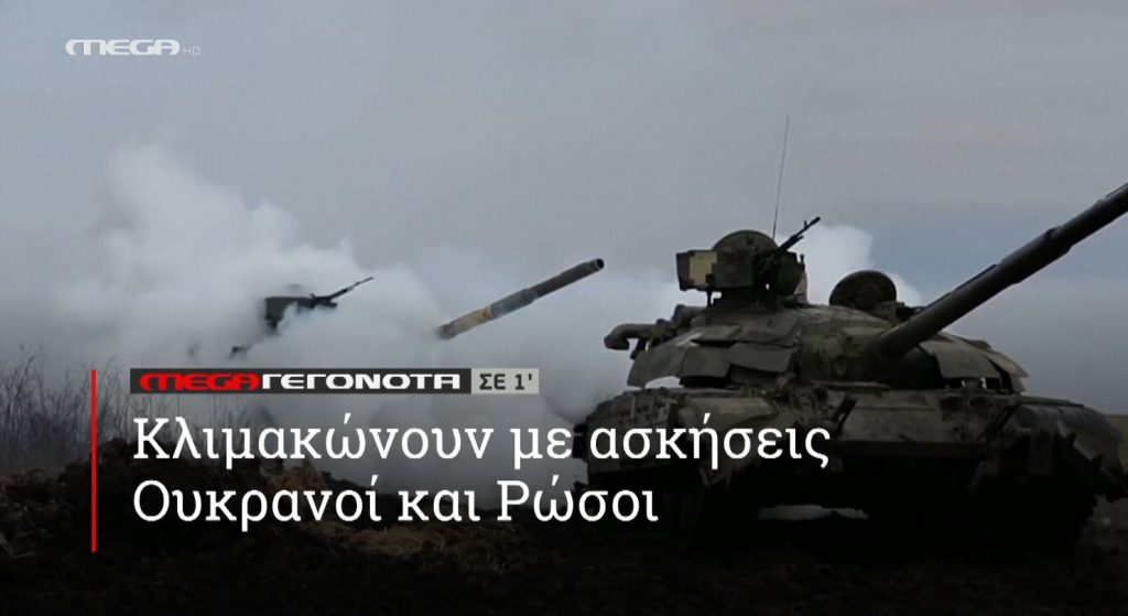 ΜΕGA ΓΕΓΟΝΟΤΑ ΣΕ 1′ - 