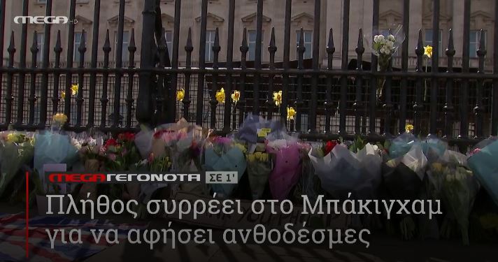 ΜΕGA ΓΕΓΟΝΟΤΑ ΣΕ 1′ - 