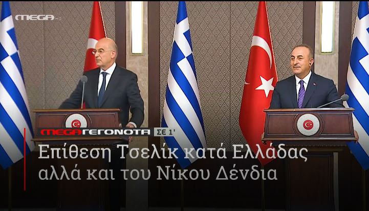 ΜΕGA ΓΕΓΟΝΟΤΑ ΣΕ 1′ - 