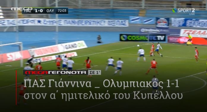 ΜΕGA ΓΕΓΟΝΟΤΑ ΣΕ 1′ - 