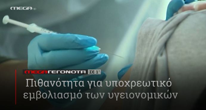 ΜΕGA ΓΕΓΟΝΟΤΑ ΣΕ 1′ - 