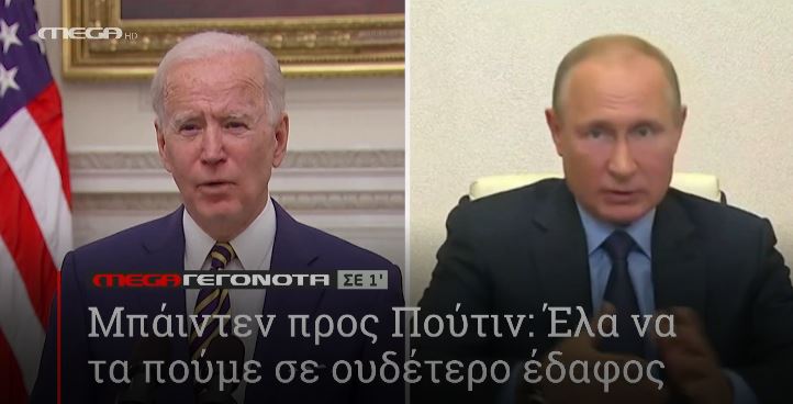 ΜΕGA ΓΕΓΟΝΟΤΑ ΣΕ 1′ - 