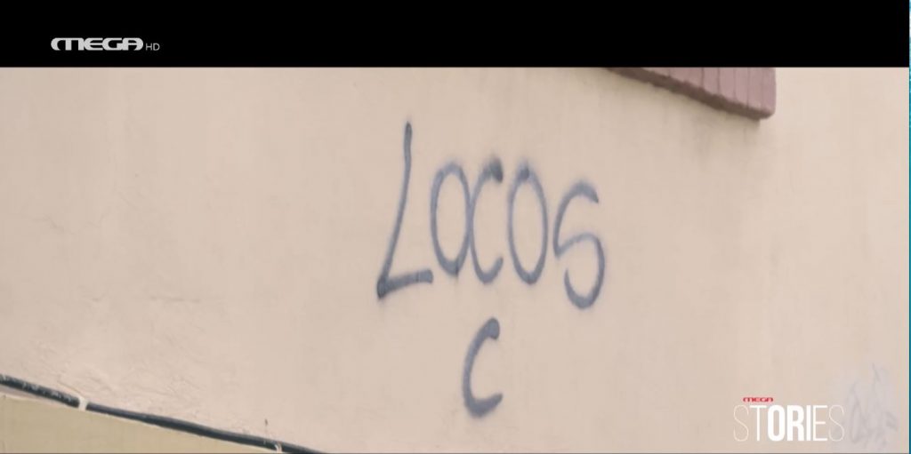 MEGA STORIES: Ιστορίες ανηλίκων – Οι «Locos», η αποκαθήλωση της συμμορίας & η δεύτερη ευκαιρία
