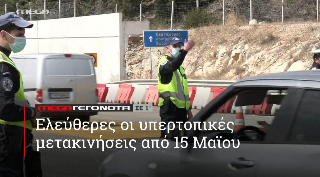 ΜΕGA ΓΕΓΟΝΟΤΑ ΣΕ 1′ - 