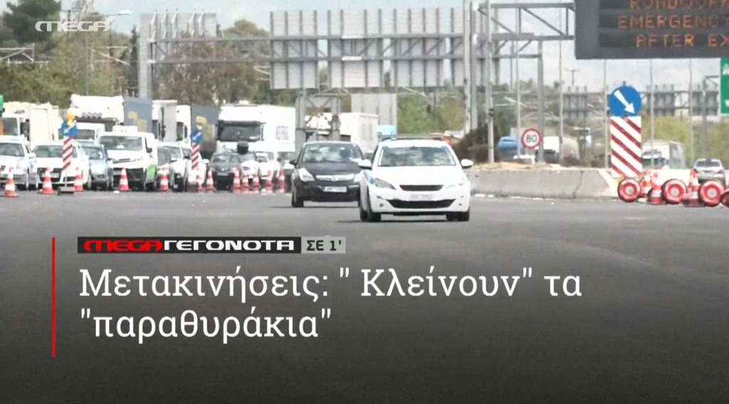 ΜΕGA ΓΕΓΟΝΟΤΑ ΣΕ 1′ - 