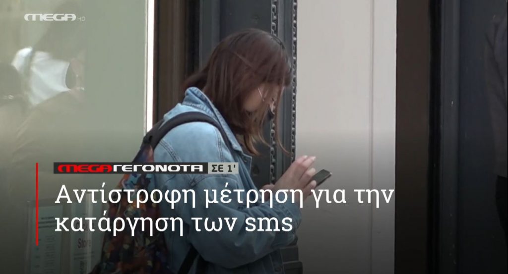 ΜΕGA ΓΕΓΟΝΟΤΑ ΣΕ 1′ - 