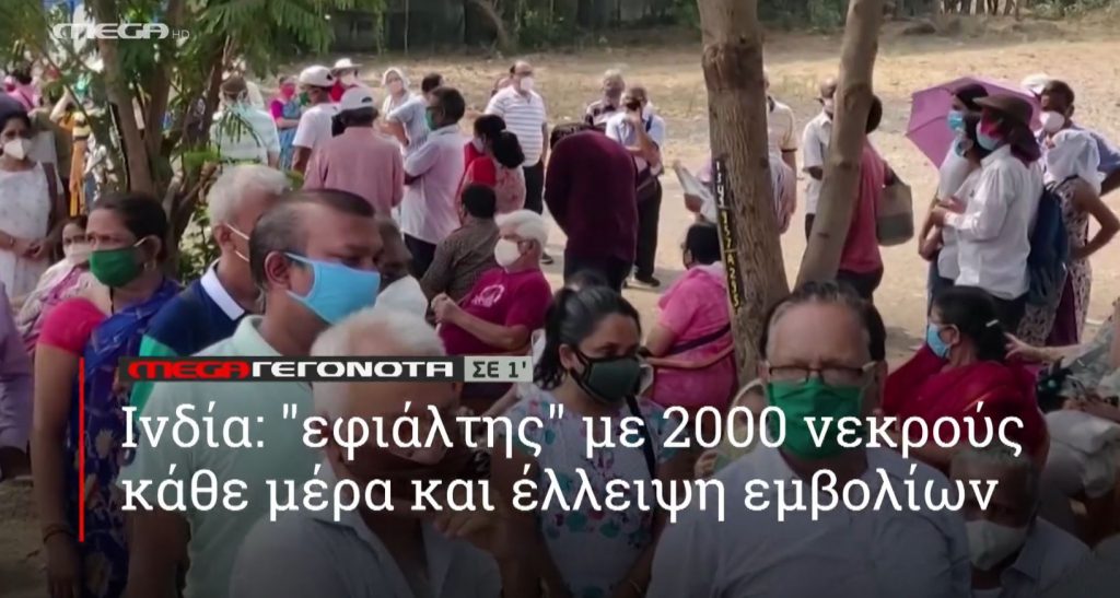 ΜΕGA ΓΕΓΟΝΟΤΑ ΣΕ 1′ - 