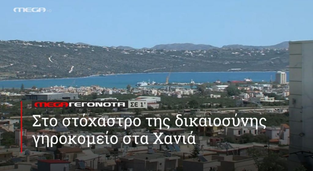 ΜΕGA ΓΕΓΟΝΟΤΑ ΣΕ 1′ - 