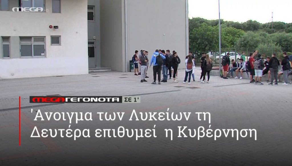 ΜΕGA ΓΕΓΟΝΟΤΑ ΣΕ 1′ - 