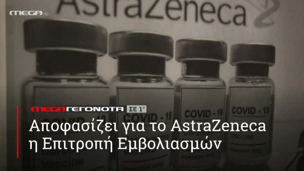 ΜΕGA ΓΕΓΟΝΟΤΑ ΣΕ 1′ - 