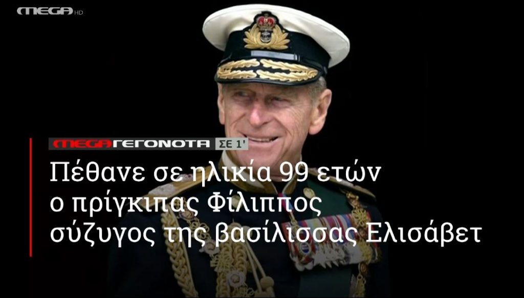 ΜΕGA ΓΕΓΟΝΟΤΑ ΣΕ 1′ - 