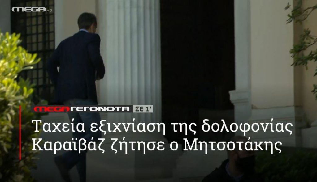 ΜΕGA ΓΕΓΟΝΟΤΑ ΣΕ 1′ - 