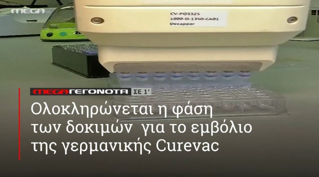 ΜΕGA ΓΕΓΟΝΟΤΑ ΣΕ 1′ - 