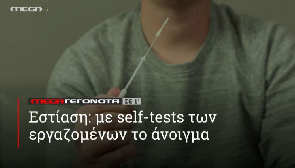 ΜΕGA ΓΕΓΟΝΟΤΑ ΣΕ 1′ - 