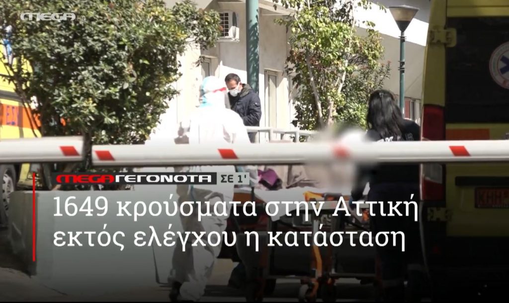 ΜΕGA ΓΕΓΟΝΟΤΑ ΣΕ 1′ - 