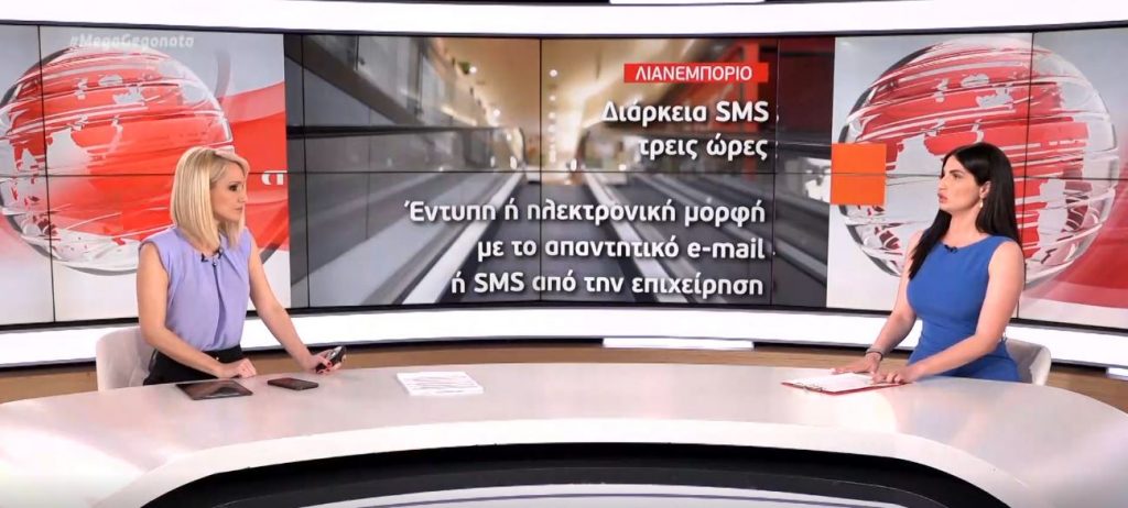 Ελεύθερες τα σαββατοκύριακα οι διαδημοτικές μετακινήσεις: Όλες οι απαντήσεις για το ισχύει