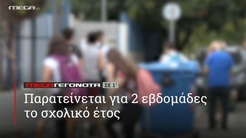 ΜΕGA ΓΕΓΟΝΟΤΑ ΣΕ 1′ - 