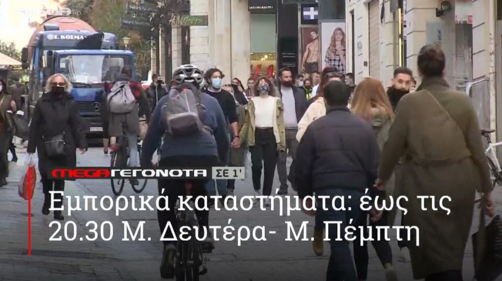 ΜΕGA ΓΕΓΟΝΟΤΑ ΣΕ 1′ - 