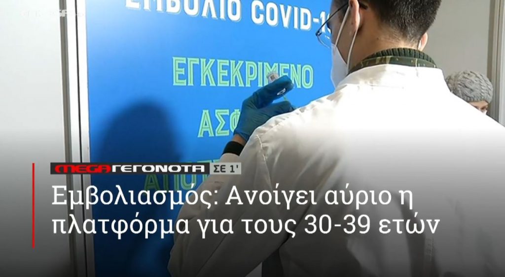ΜΕGA ΓΕΓΟΝΟΤΑ ΣΕ 1′ - 