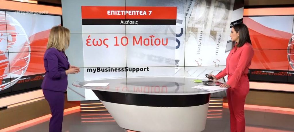Από Μ. Πέμπτη οι πληρωμές για την επιστρεπτέα 7