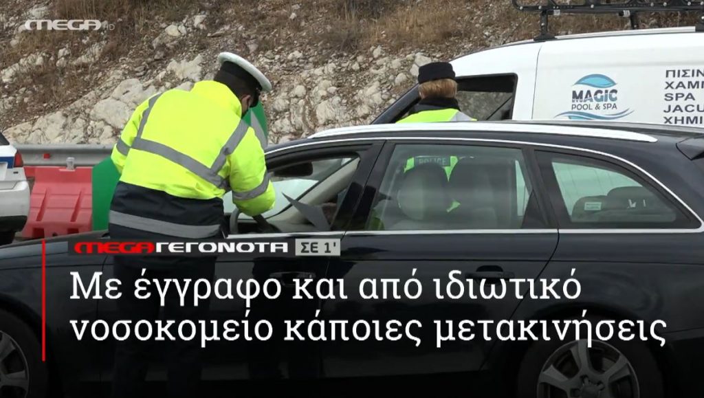 ΜΕGA ΓΕΓΟΝΟΤΑ ΣΕ 1′ - 