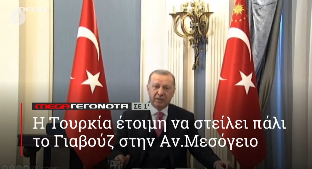 ΜΕGA ΓΕΓΟΝΟΤΑ ΣΕ 1′ - 