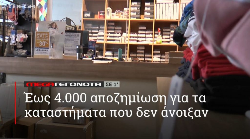 ΜΕGA ΓΕΓΟΝΟΤΑ ΣΕ 1′ - 