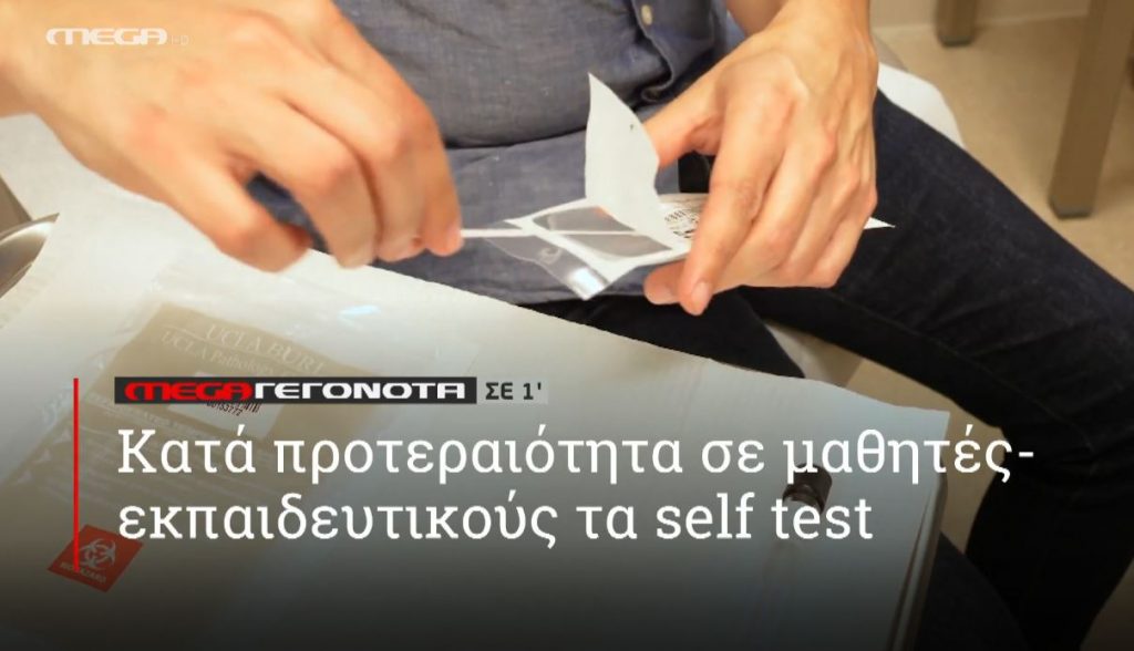 ΜΕGA ΓΕΓΟΝΟΤΑ ΣΕ 1′ - 