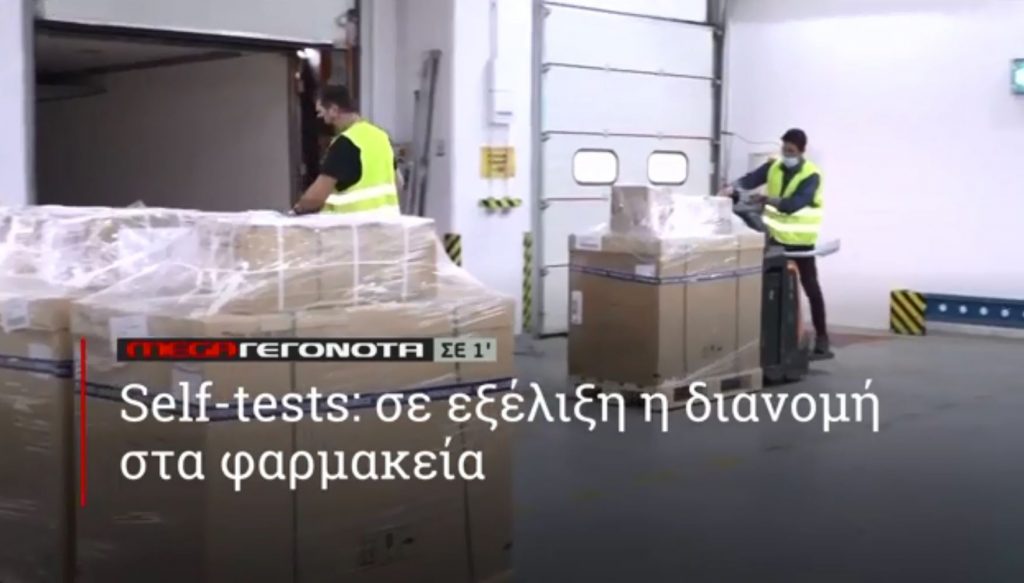 ΜΕGA ΓΕΓΟΝΟΤΑ ΣΕ 1′ - 