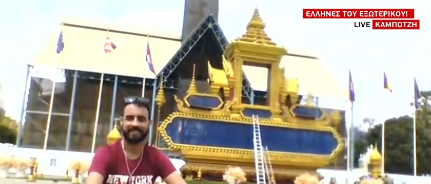 Ένας έλληνας… στην Καμπότζη