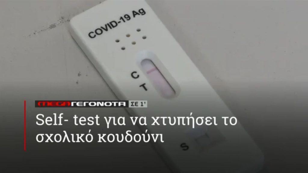 ΜΕGA ΓΕΓΟΝΟΤΑ ΣΕ 1′ - 