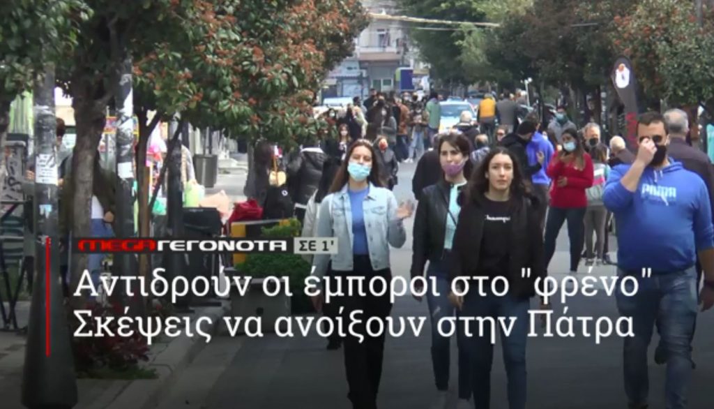 ΜΕGA ΓΕΓΟΝΟΤΑ ΣΕ 1′ - 