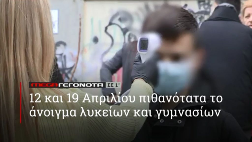 ΜΕGA ΓΕΓΟΝΟΤΑ ΣΕ 1′ - 