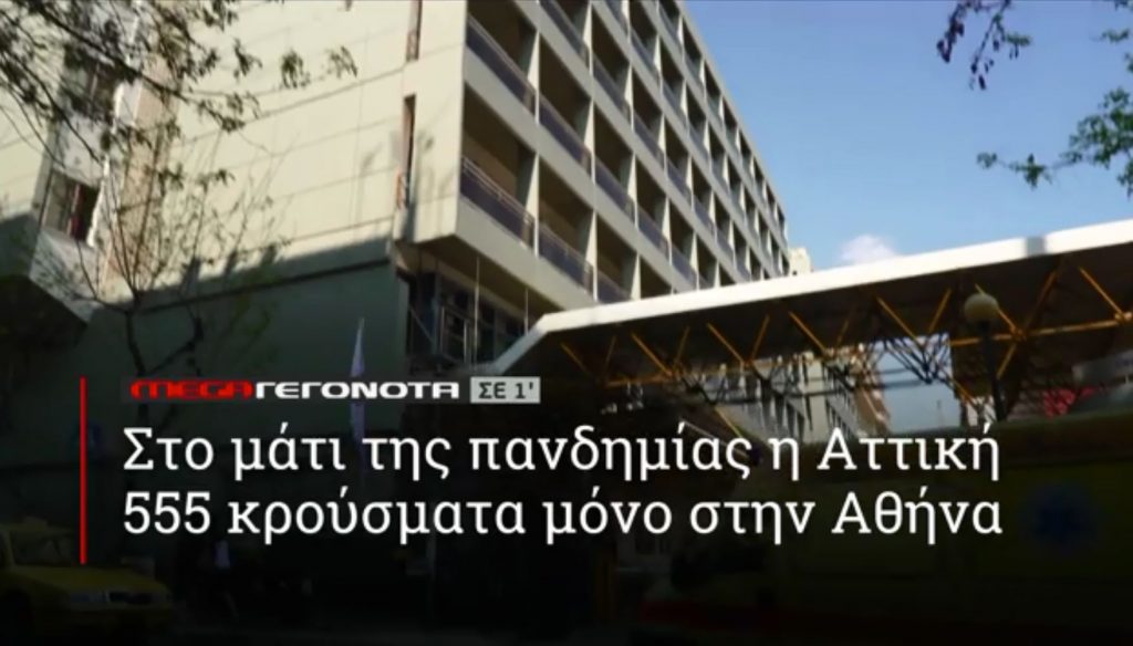 ΜΕGA ΓΕΓΟΝΟΤΑ ΣΕ 1′ - 