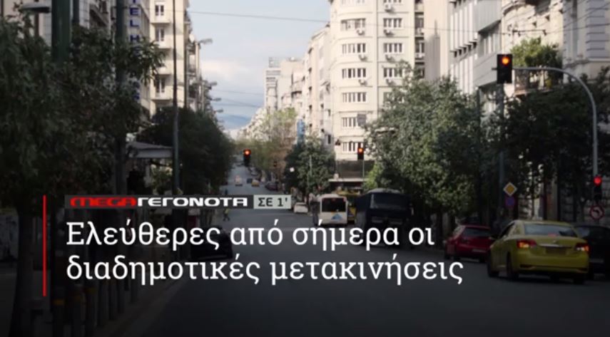 ΜΕGA ΓΕΓΟΝΟΤΑ ΣΕ 1′ - 