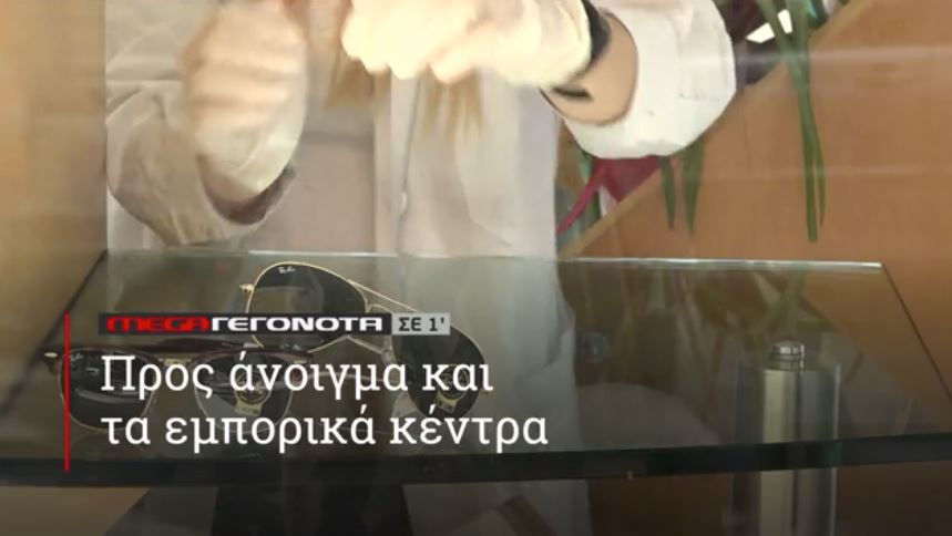 ΜΕGA ΓΕΓΟΝΟΤΑ ΣΕ 1′ - 