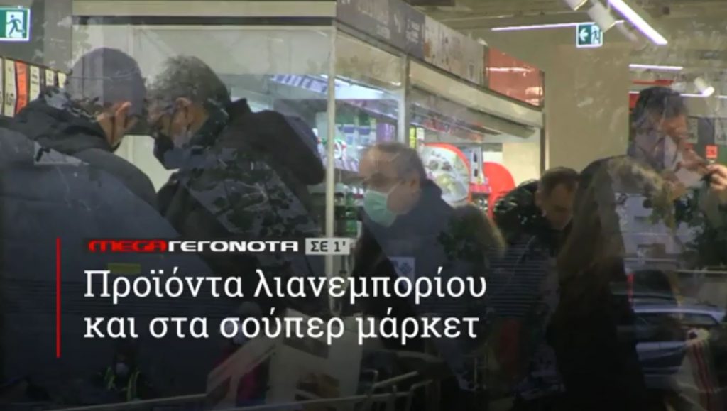 ΜΕGA ΓΕΓΟΝΟΤΑ ΣΕ 1′ - 